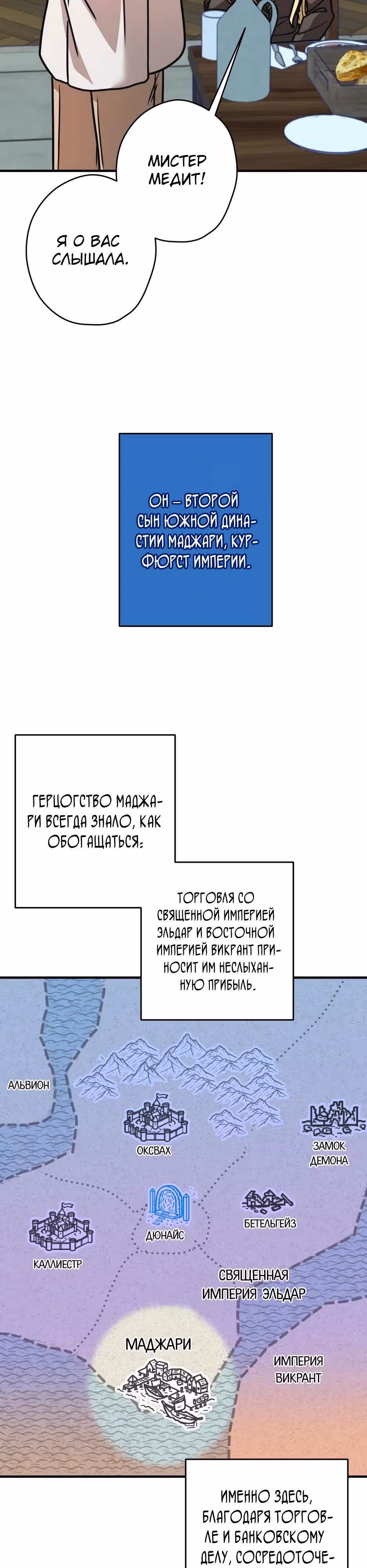 Наследница Повелителя — Том 1 · Глава 9, страница 14