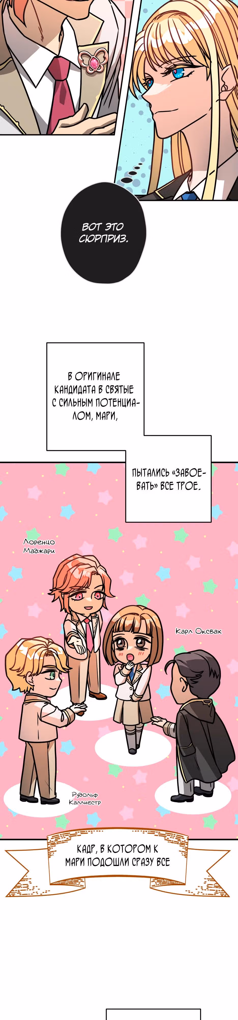 Наследница Повелителя — Том 1 · Глава 9, страница 20