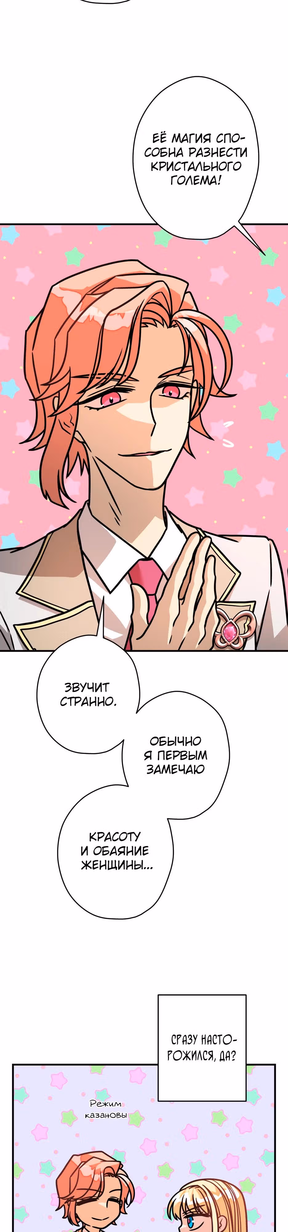 Наследница Повелителя — Том 1 · Глава 9, страница 22