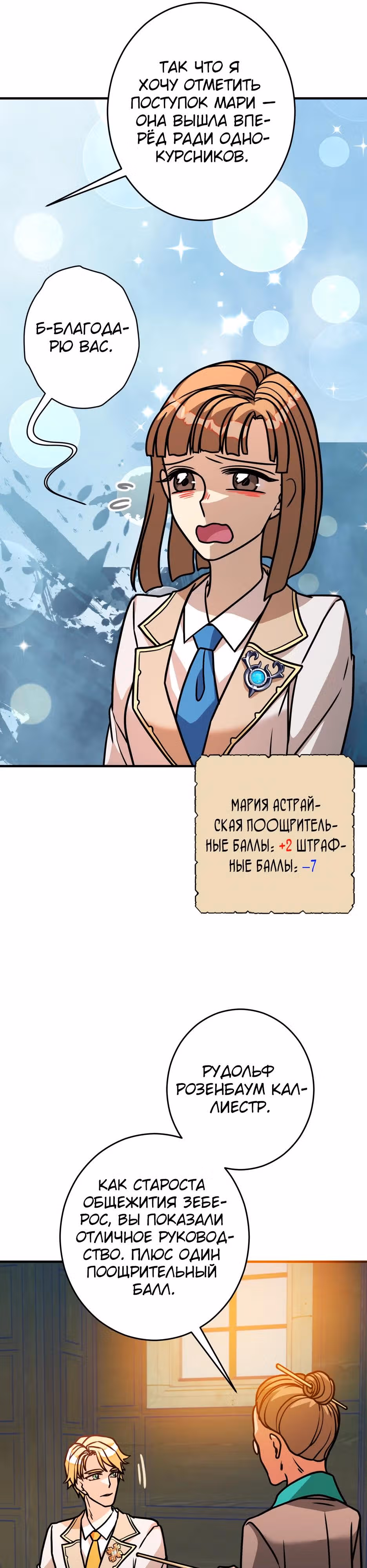 Наследница Повелителя — Том 1 · Глава 9, страница 7
