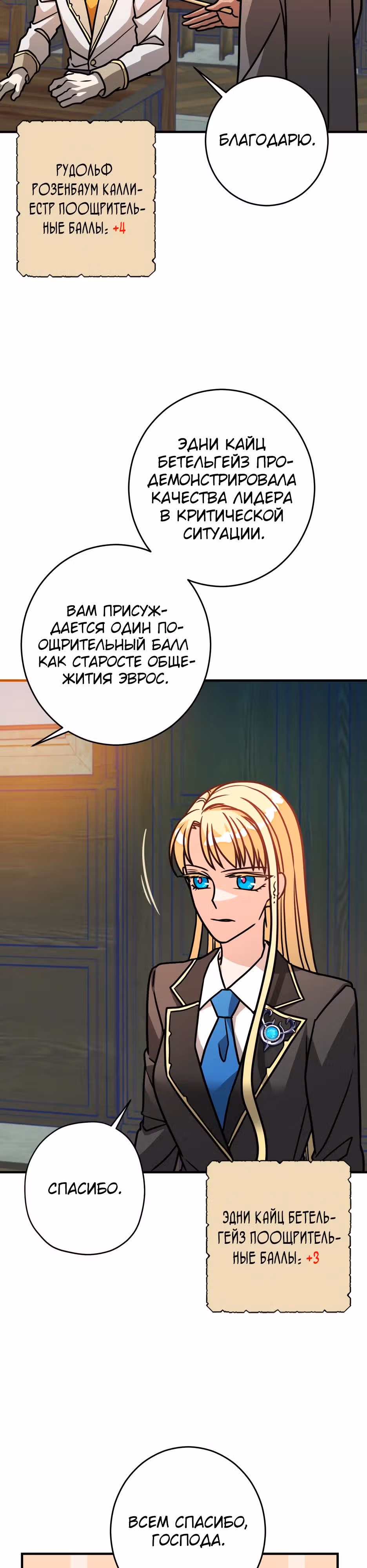 Наследница Повелителя — Том 1 · Глава 9, страница 8