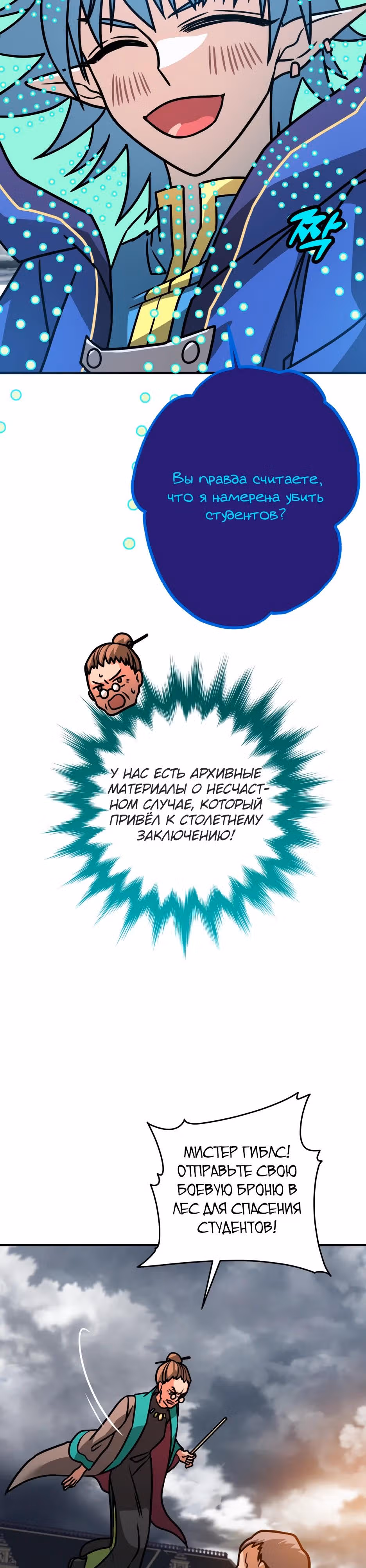 Наследница Повелителя — Том 1 · Глава 8, страница 16
