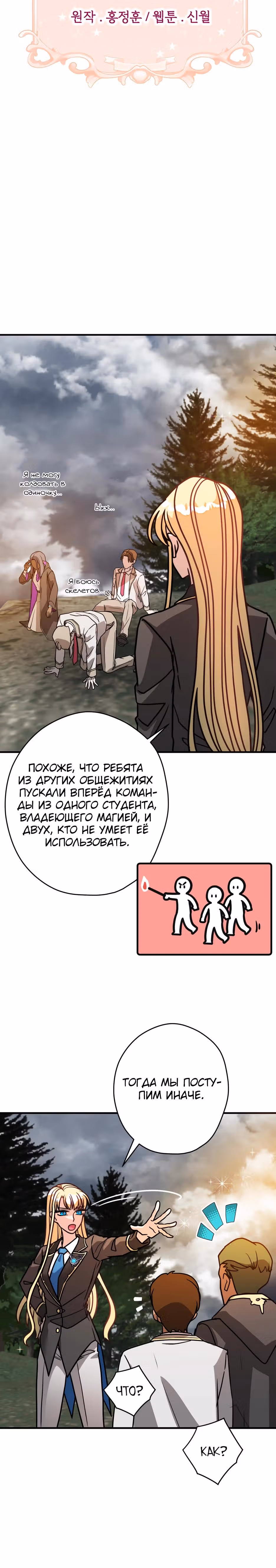 Наследница Повелителя — Том 1 · Глава 8, страница 6