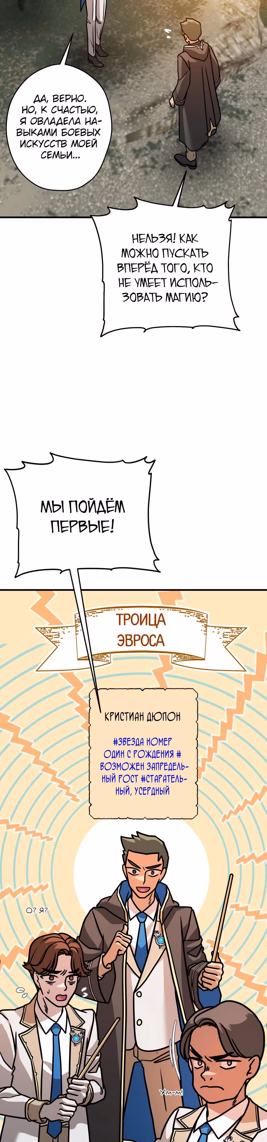 Наследница Повелителя — Том 1 · Глава 8, страница 8