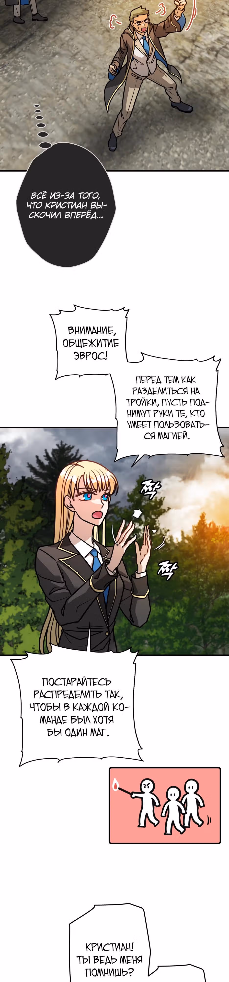 Наследница Повелителя — Том 1 · Глава 7, страница 15