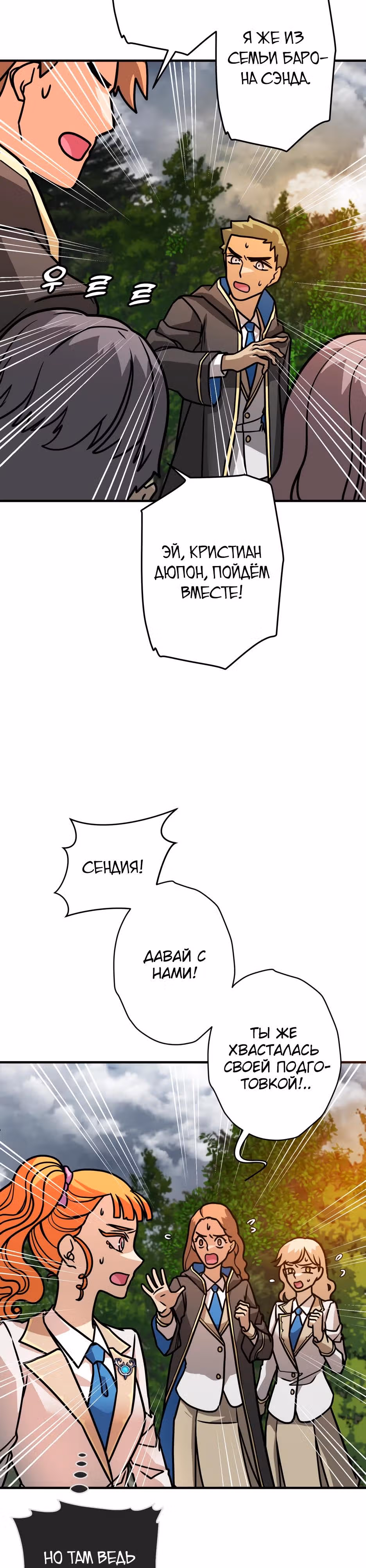 Наследница Повелителя — Том 1 · Глава 7, страница 16