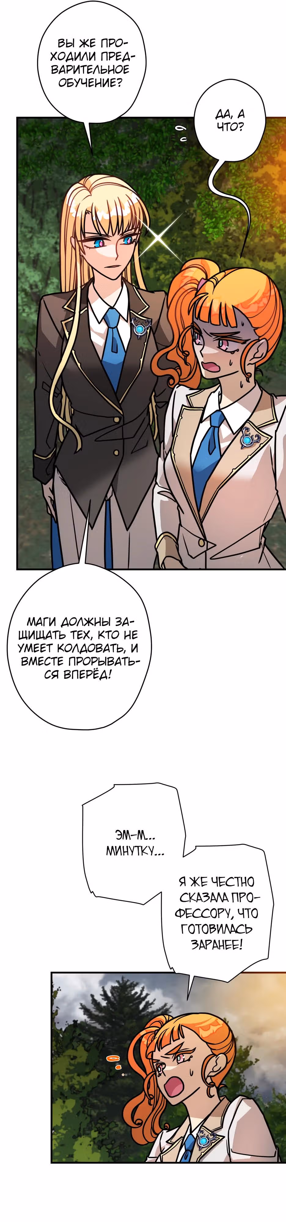 Наследница Повелителя — Том 1 · Глава 7, страница 18