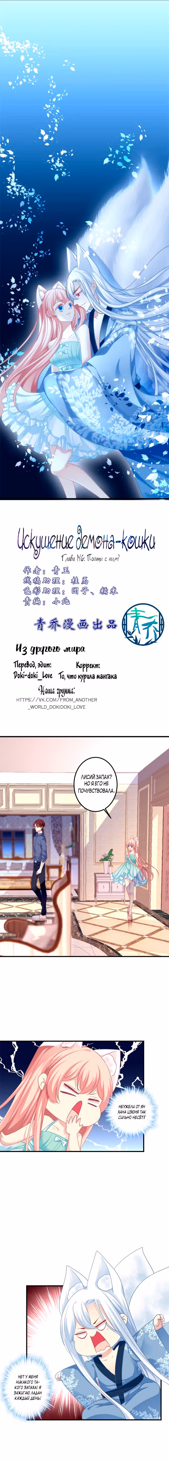 Искушение Демона Кошки — Том 1 · Глава 146, страница 1
