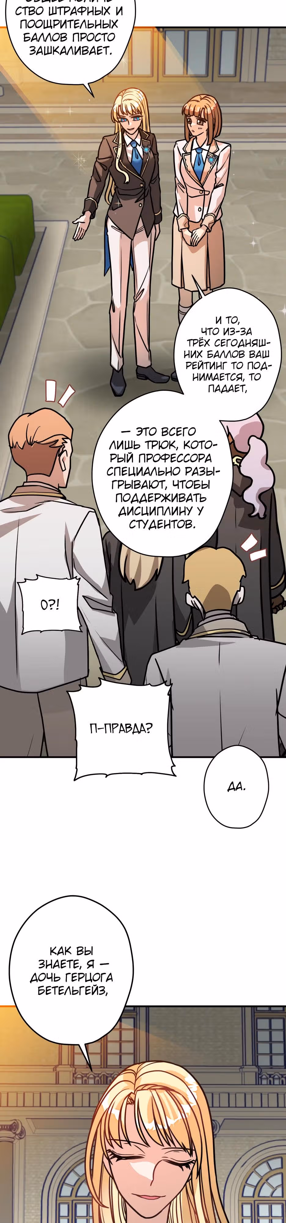 Наследница Повелителя — Том 1 · Глава 6, страница 3