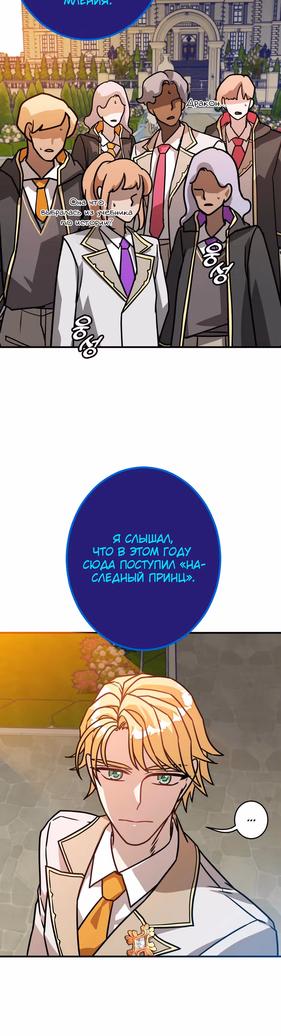 Наследница Повелителя — Том 1 · Глава 6, страница 25