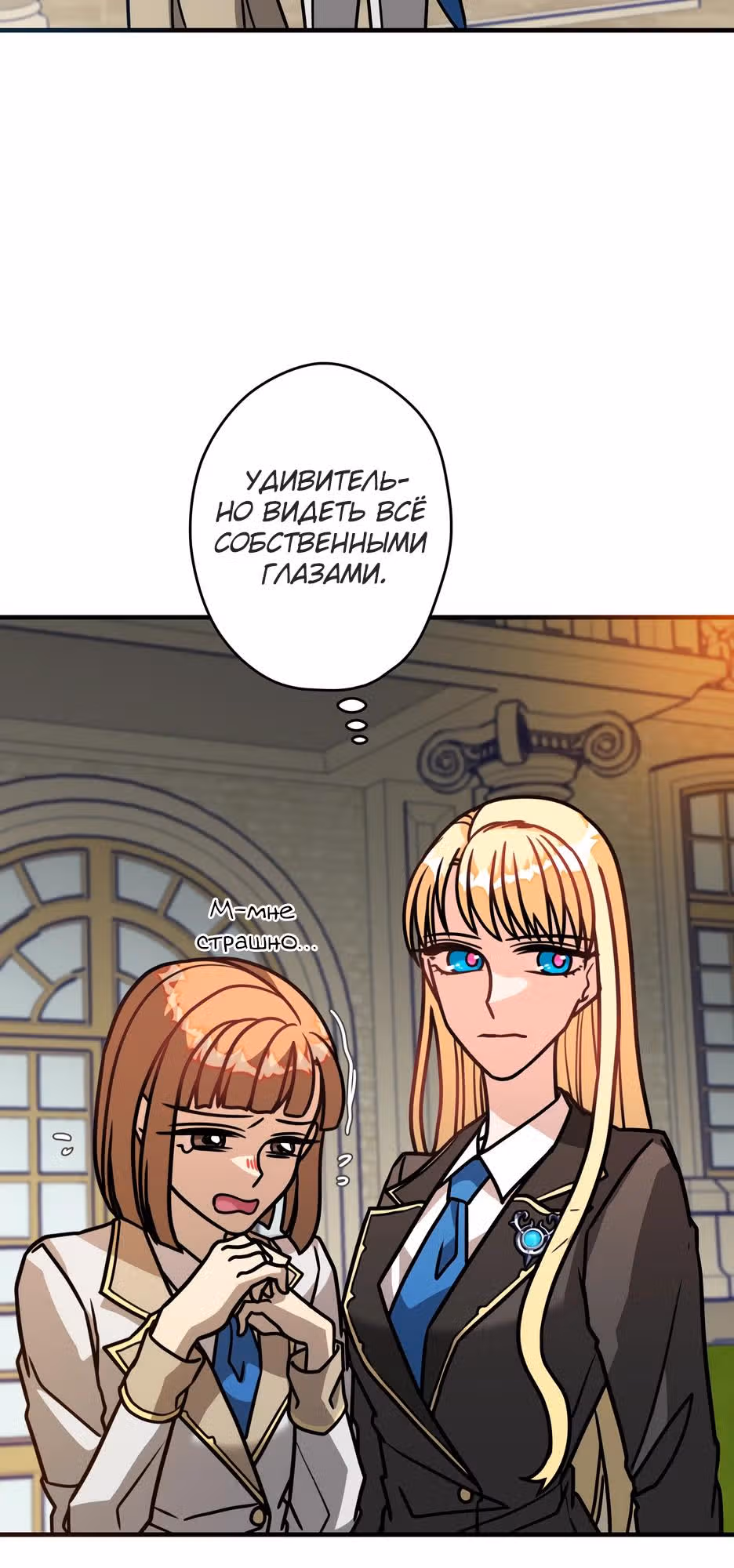 Наследница Повелителя — Том 1 · Глава 6, страница 39