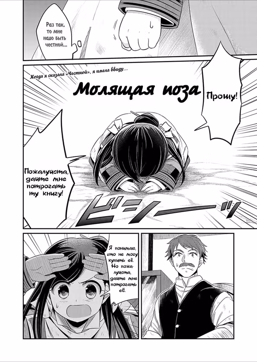 Власть книжного червя: часть первая — Том 1 · Глава 2, страница 30