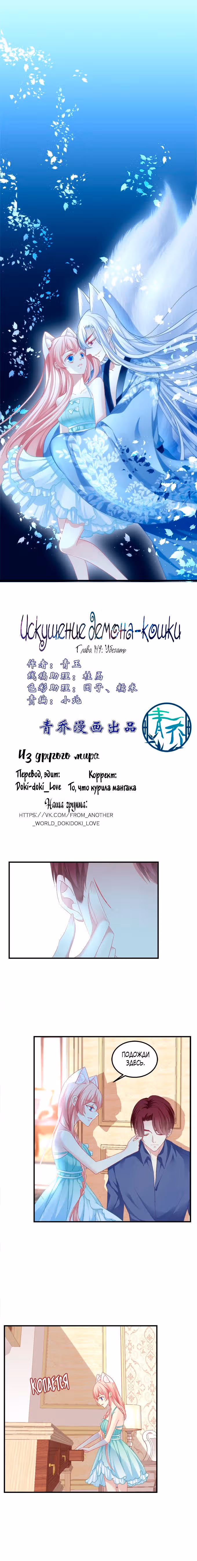 Искушение Демона Кошки — Том 1 · Глава 149, страница 1