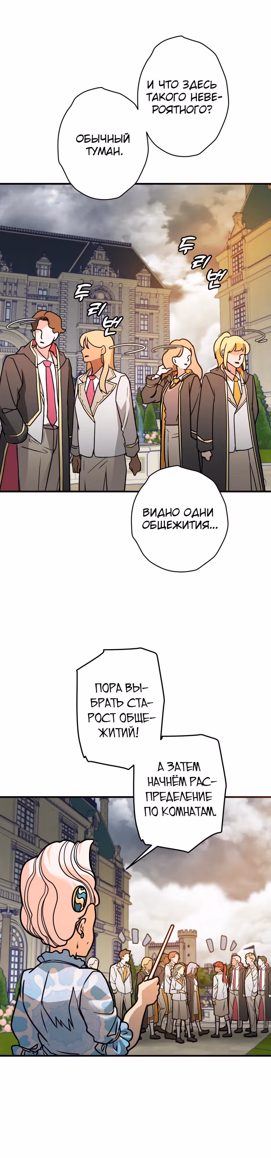 Наследница Повелителя — Том 1 · Глава 5, страница 21