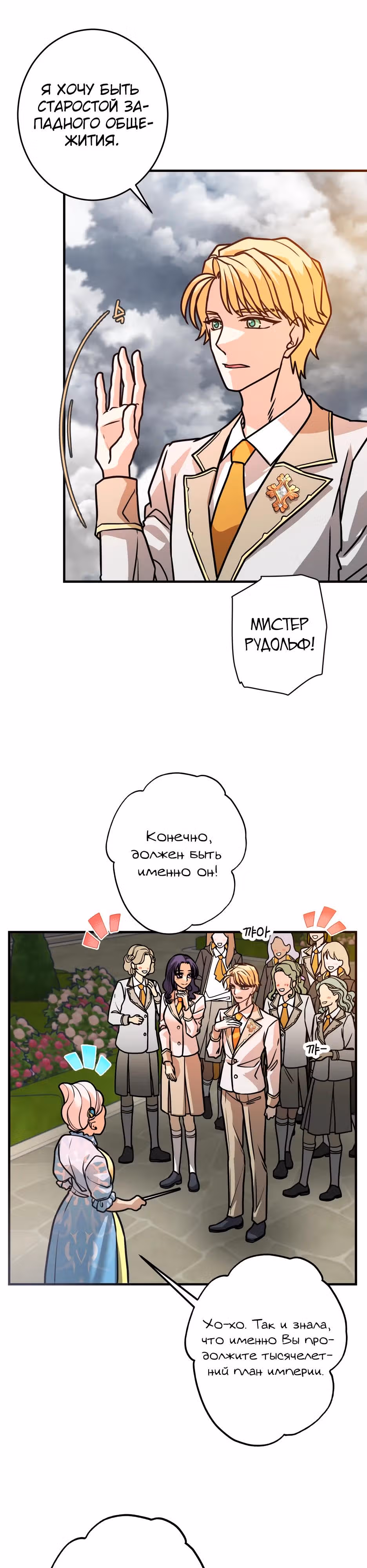 Наследница Повелителя — Том 1 · Глава 5, страница 22