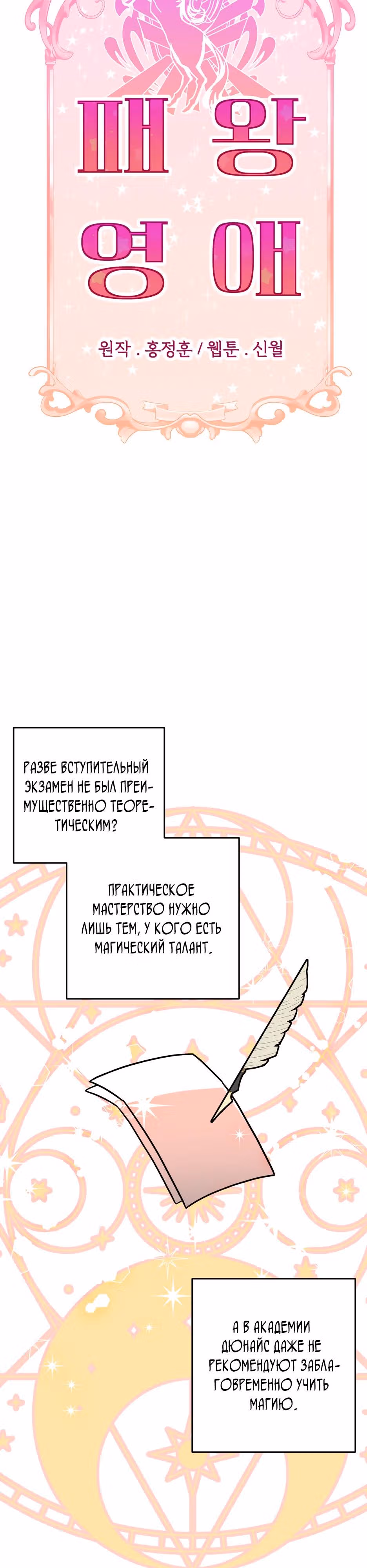 Наследница Повелителя — Том 1 · Глава 5, страница 4