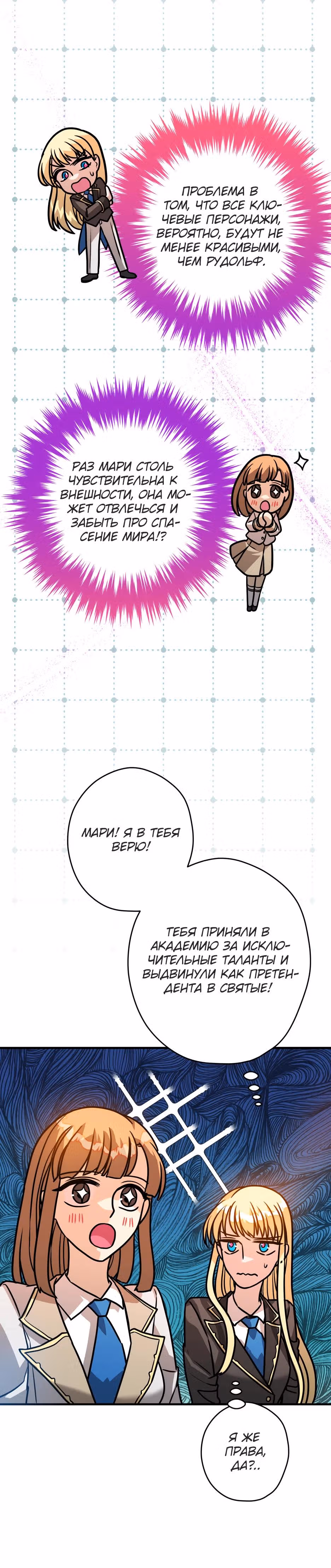 Наследница Повелителя — Том 1 · Глава 4, страница 12