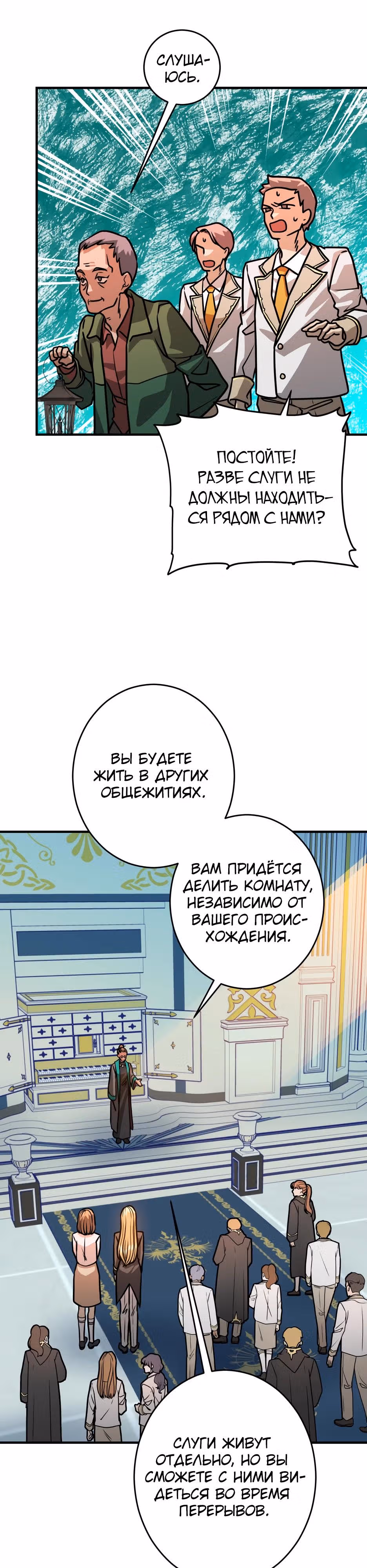 Наследница Повелителя — Том 1 · Глава 4, страница 21