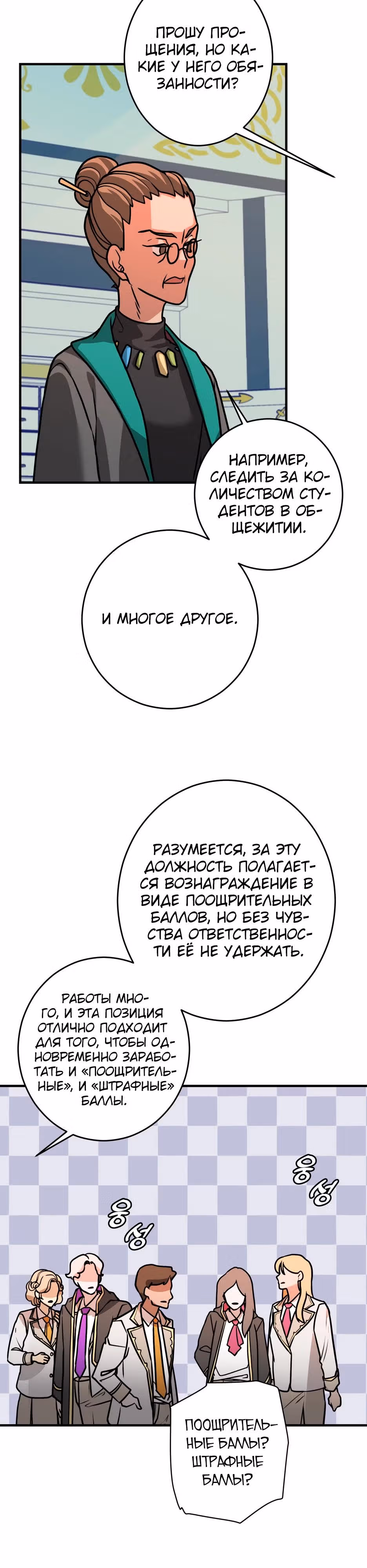 Наследница Повелителя — Том 1 · Глава 4, страница 28