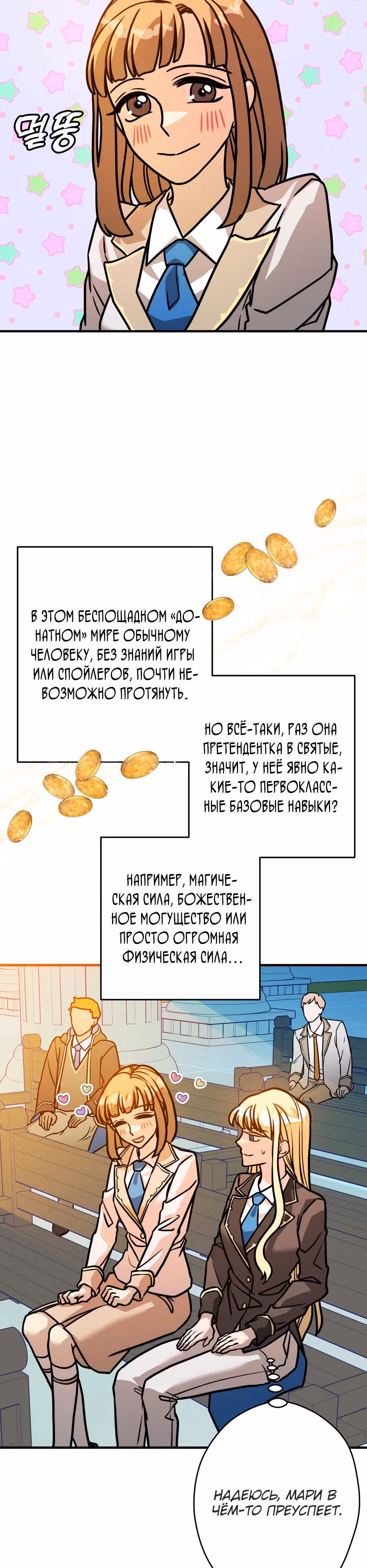 Наследница Повелителя — Том 1 · Глава 4, страница 4