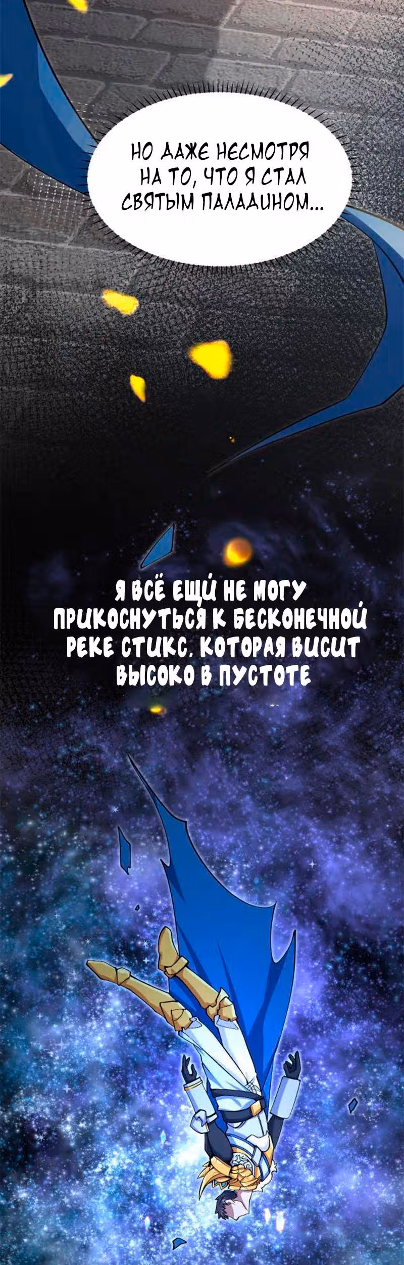 Папа паладин — Том 1 · Глава 2, страница 16