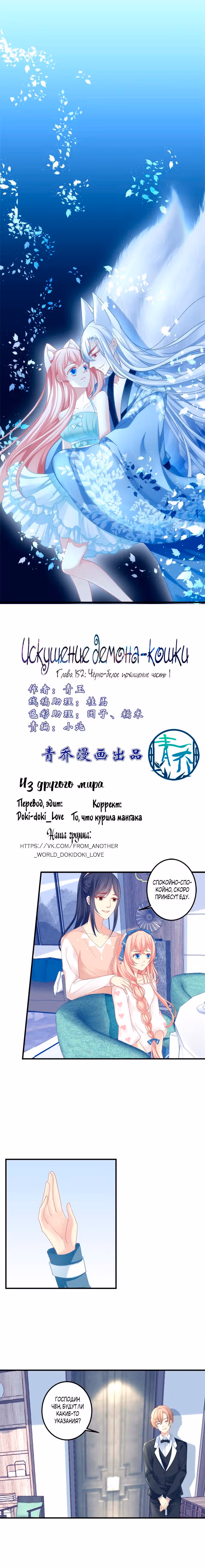 Искушение Демона Кошки — Том 1 · Глава 152, страница 1
