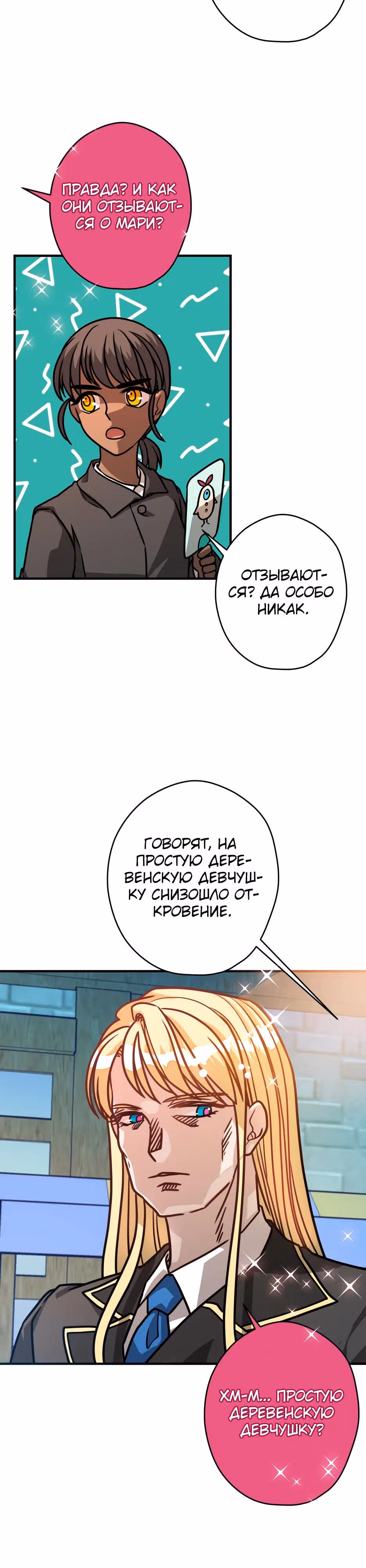 Наследница Повелителя — Том 1 · Глава 3, страница 3