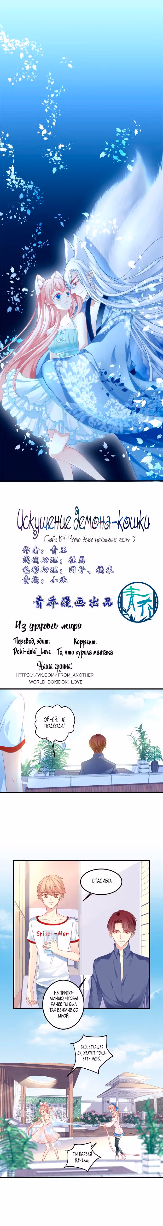Искушение Демона Кошки — Том 1 · Глава 154, страница 1