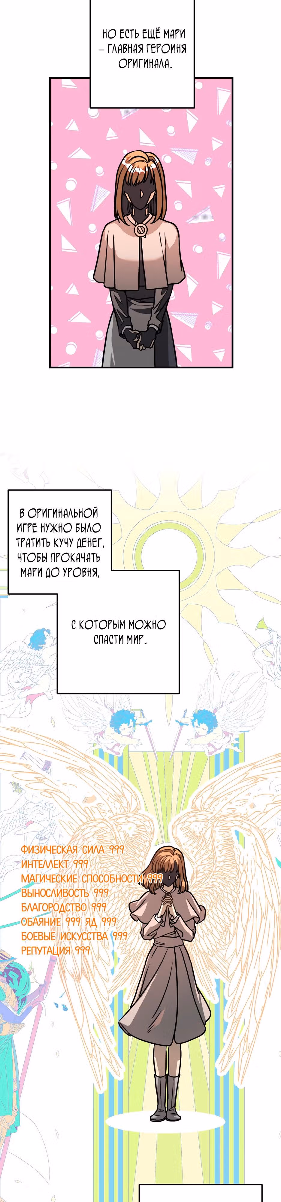 Наследница Повелителя — Том 1 · Глава 2, страница 18