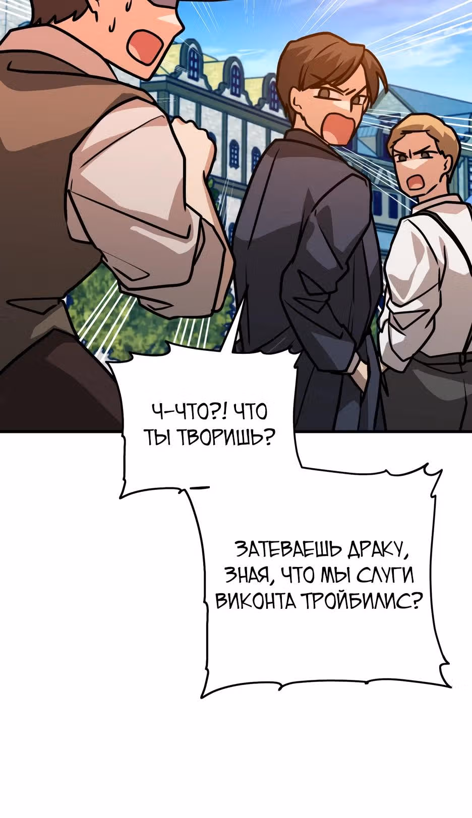Наследница Повелителя — Том 1 · Глава 2, страница 28