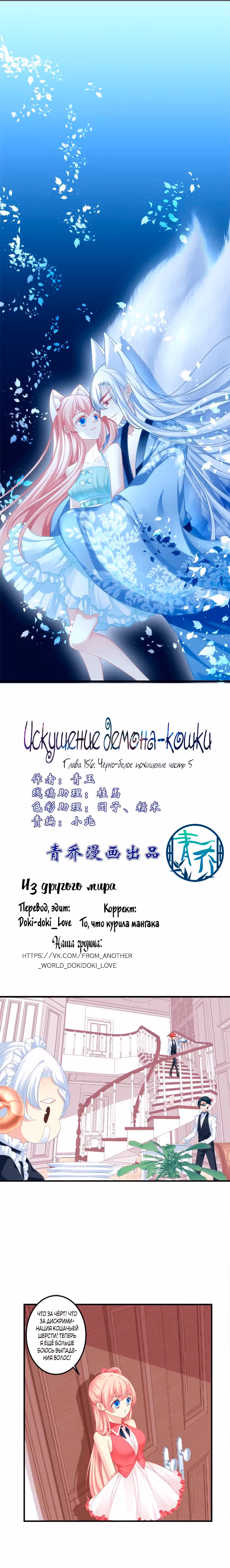 Искушение Демона Кошки — Том 1 · Глава 156, страница 1