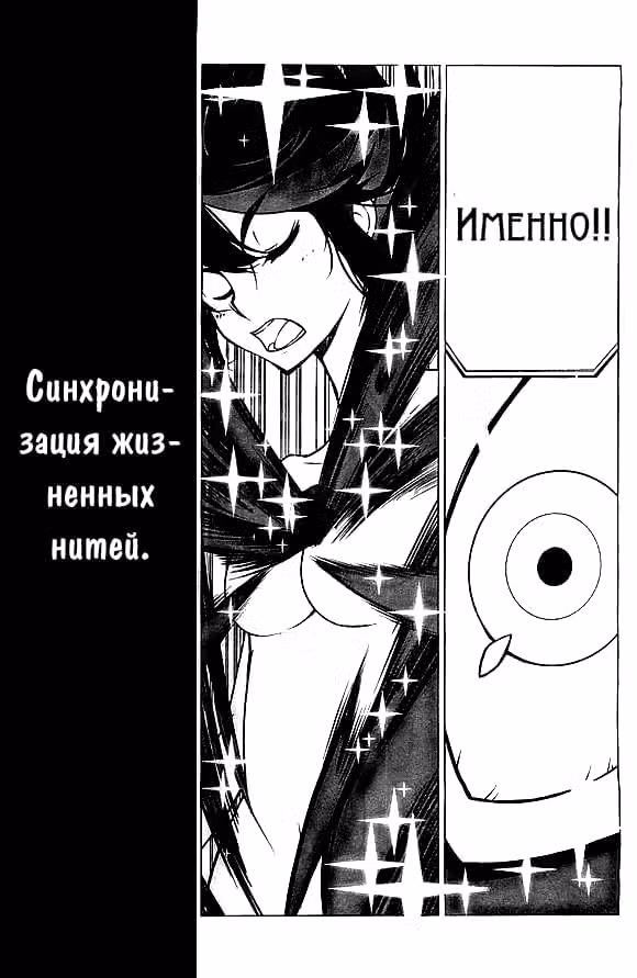 Круши кромсай — Том 2 · Глава 6, страница 29