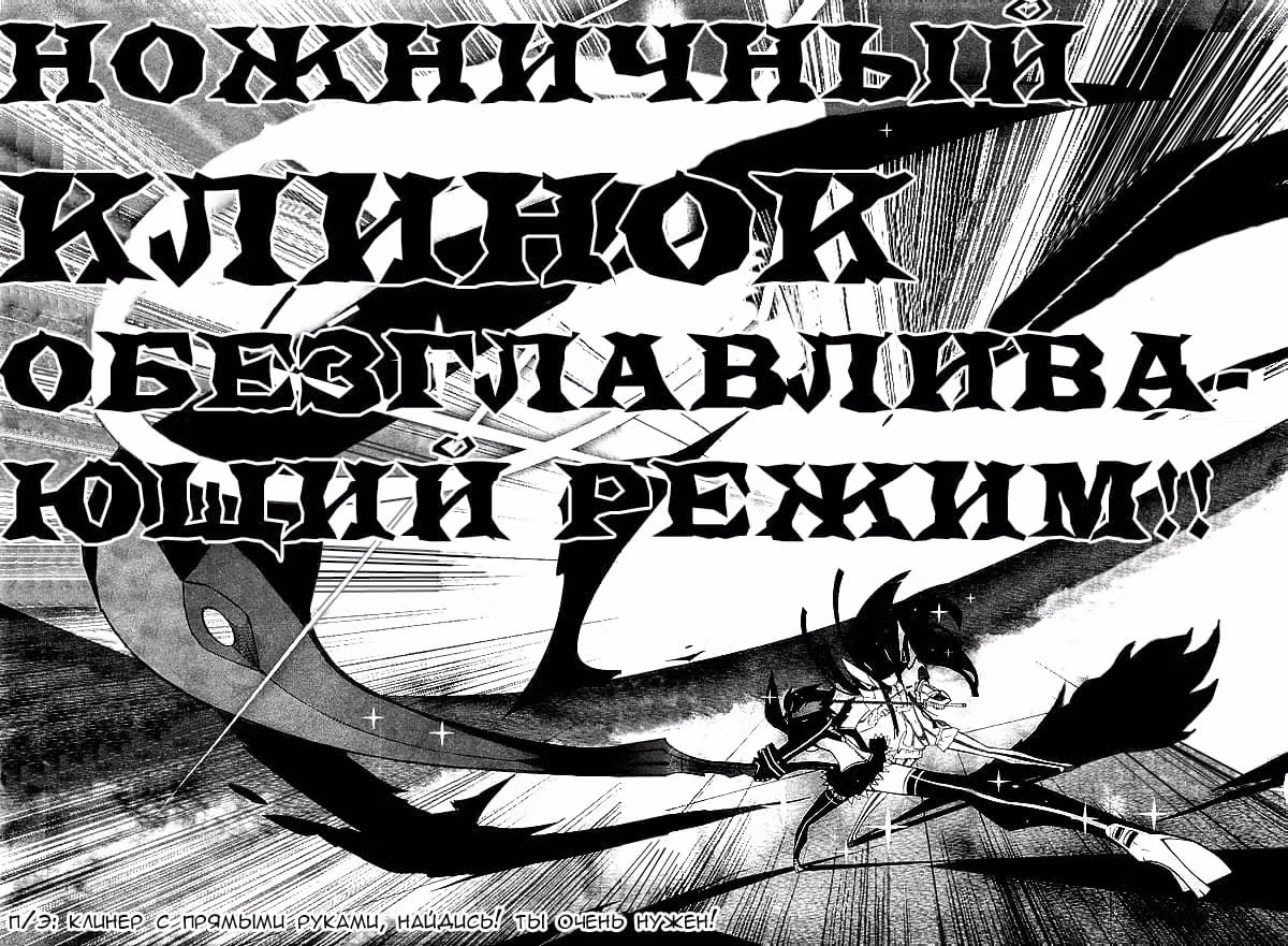 Круши кромсай — Том 2 · Глава 6, страница 33
