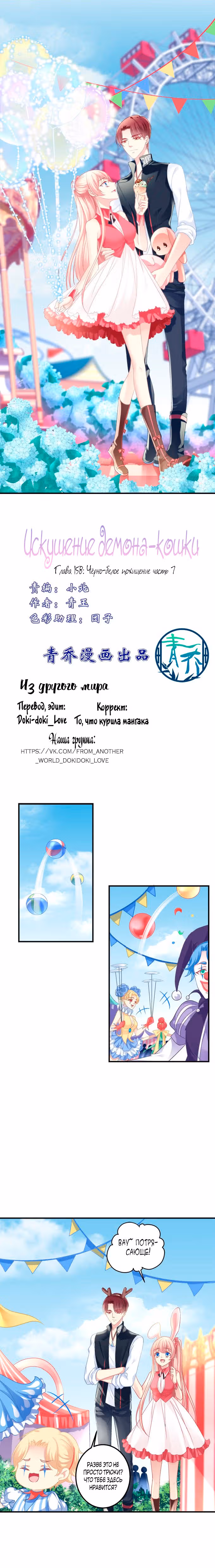 Искушение Демона Кошки — Том 1 · Глава 158, страница 1