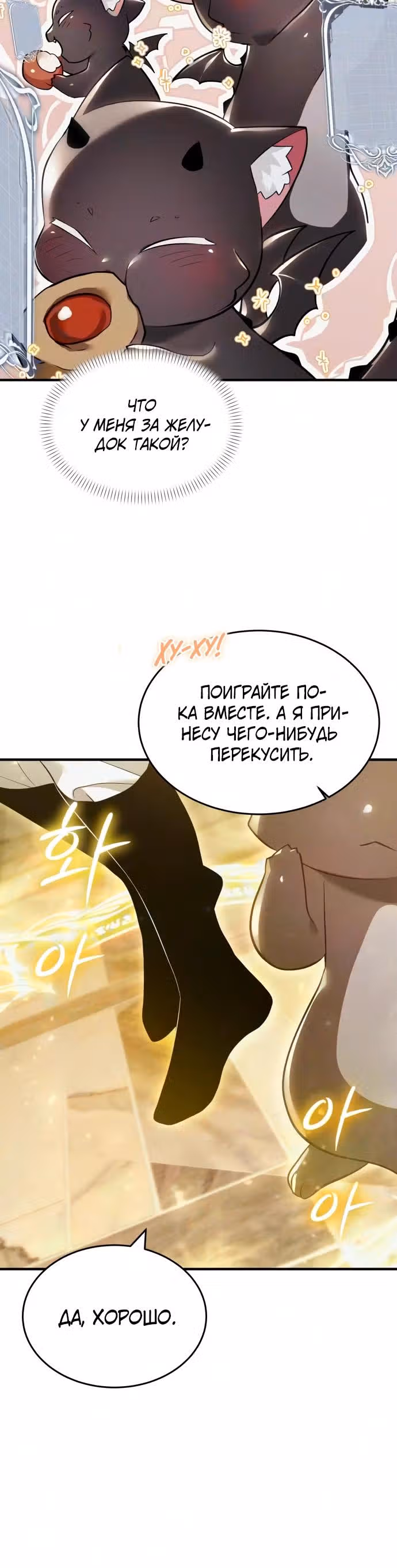 Однажды я стал птенцом — Том 1 · Глава 11, страница 24