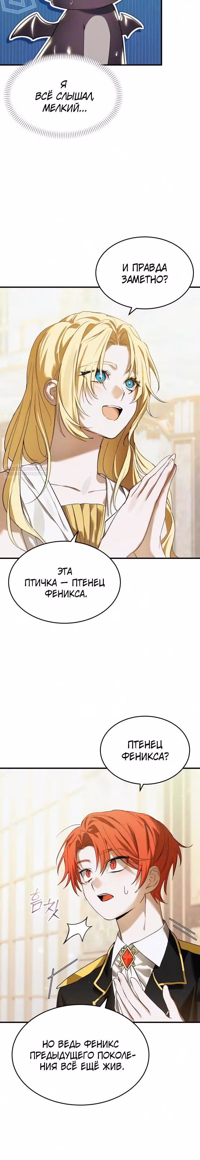Однажды я стал птенцом — Том 1 · Глава 11, страница 6