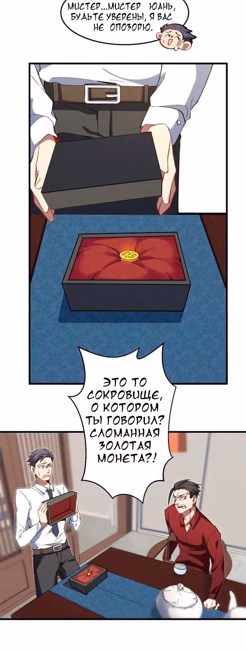 Папа паладин — Том 1 · Глава 3, страница 4
