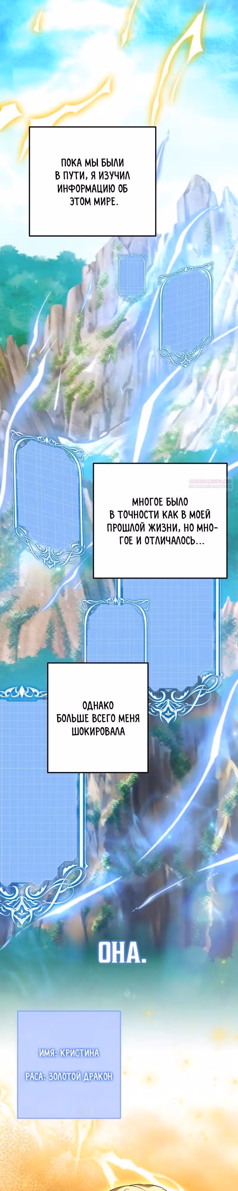 Однажды я стал птенцом — Том 1 · Глава 10, страница 30