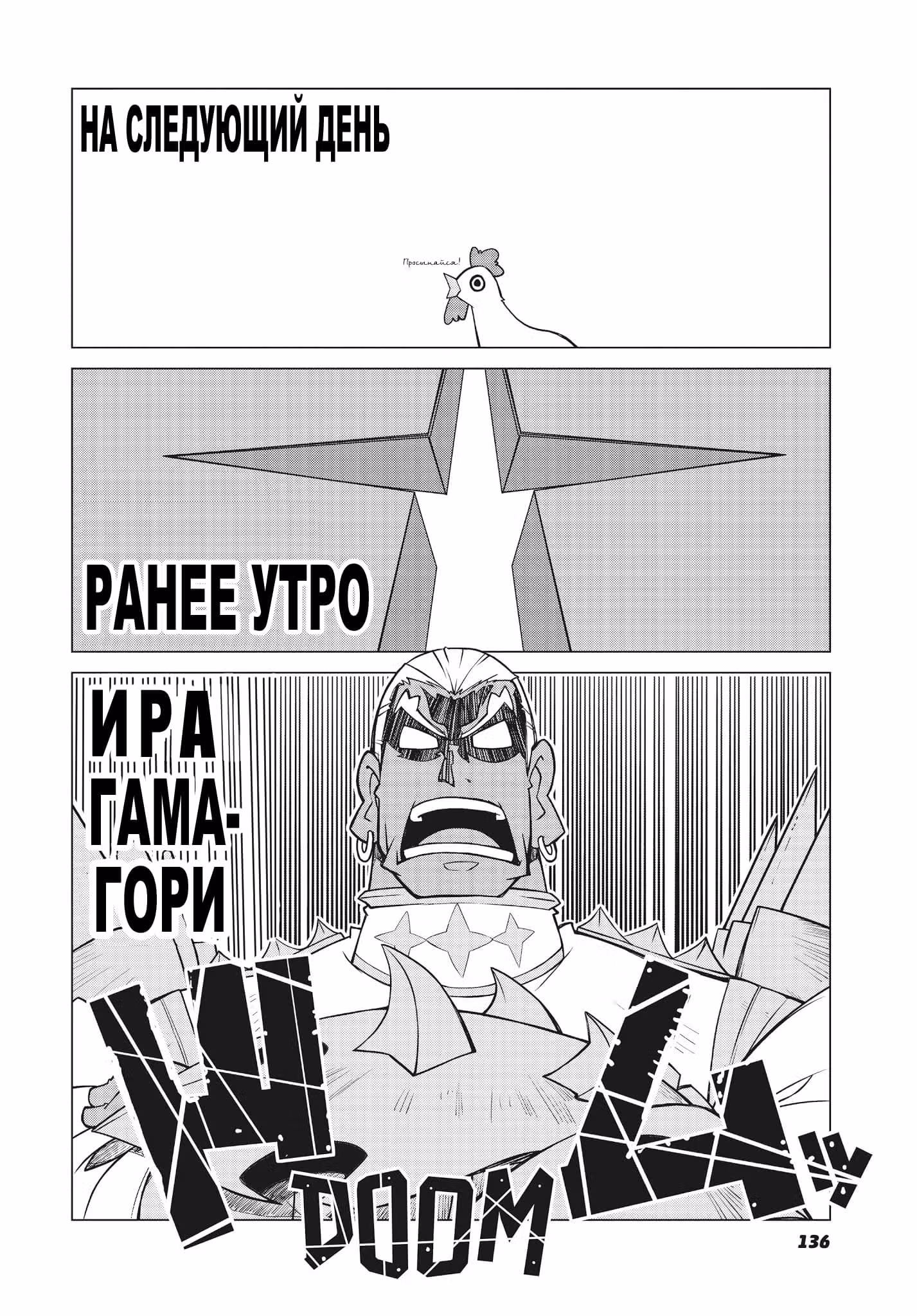 Круши кромсай — Том 2 · Глава 7, страница 21