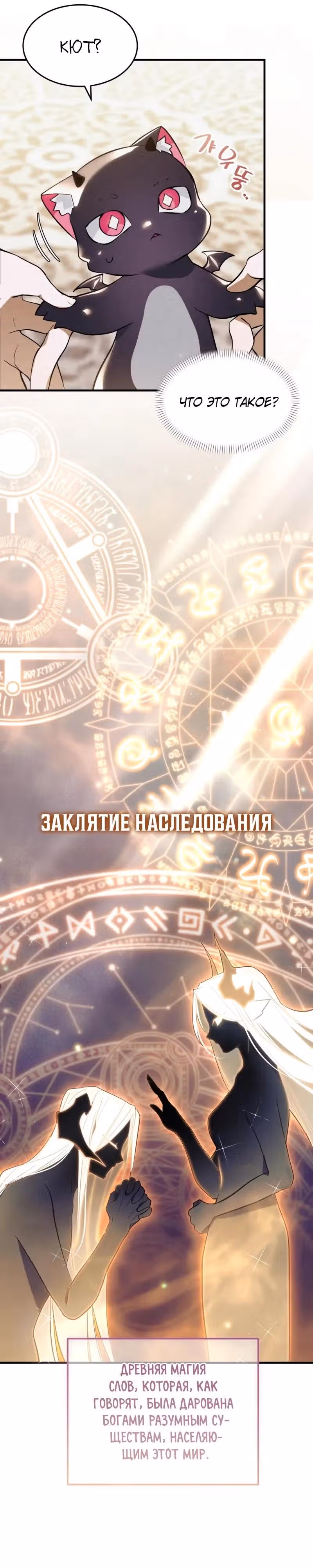 Однажды я стал птенцом — Том 1 · Глава 9, страница 12