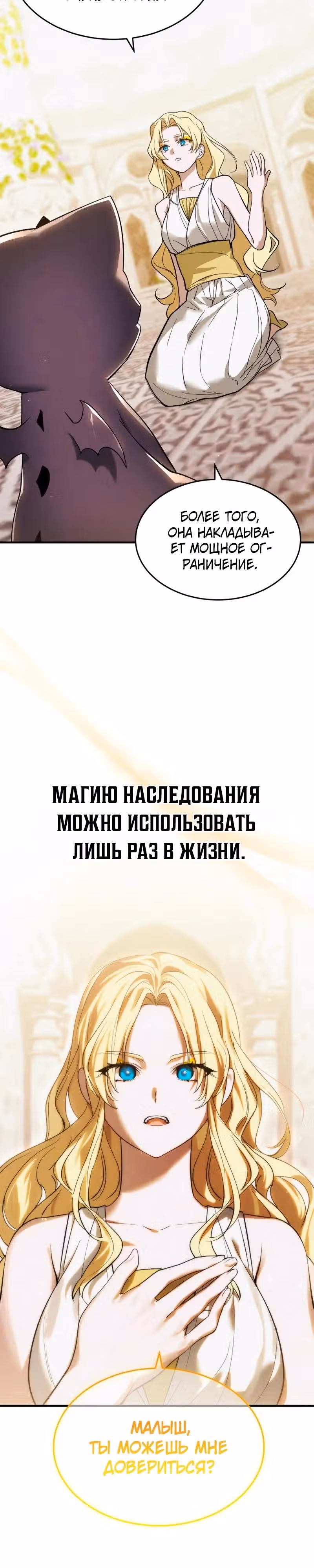 Однажды я стал птенцом — Том 1 · Глава 9, страница 15