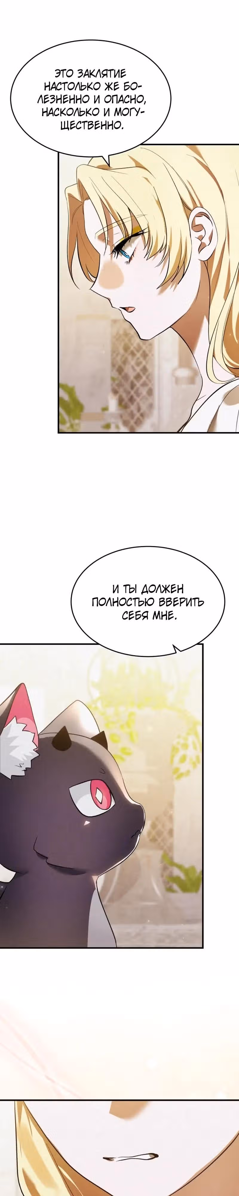 Однажды я стал птенцом — Том 1 · Глава 9, страница 16