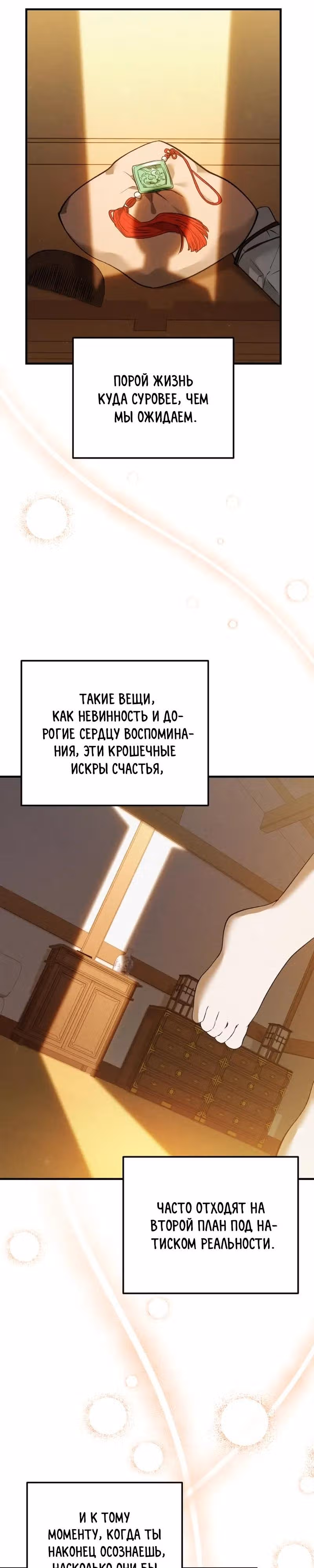 Однажды я стал птенцом — Том 1 · Глава 9, страница 20