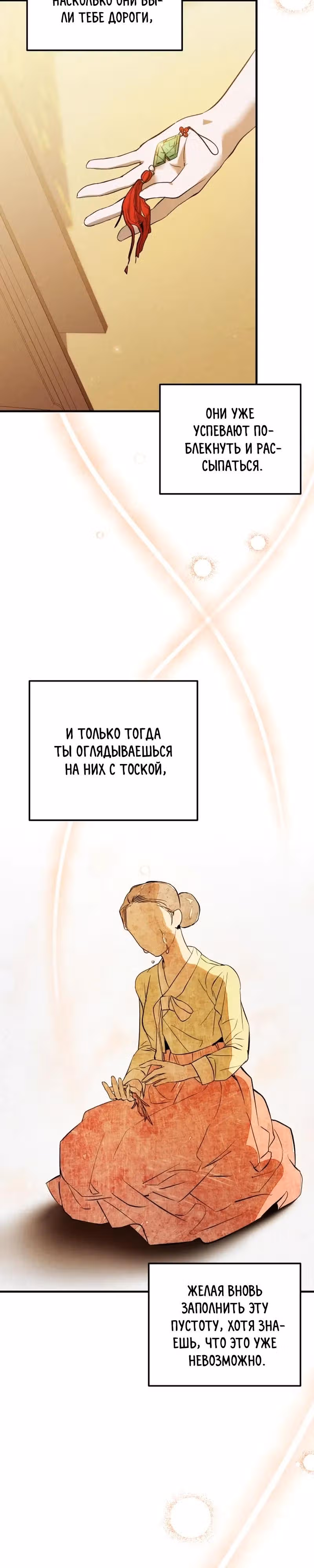 Однажды я стал птенцом — Том 1 · Глава 9, страница 21