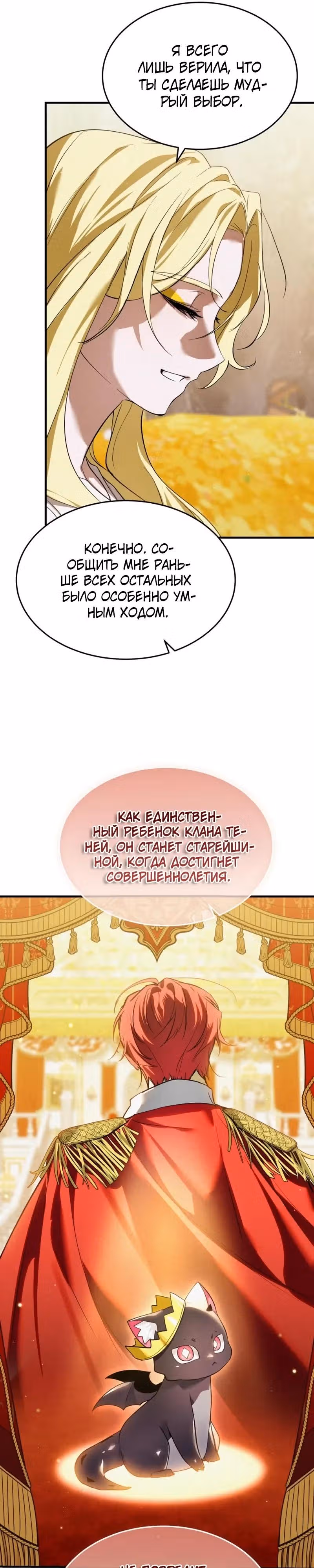 Однажды я стал птенцом — Том 1 · Глава 8, страница 13