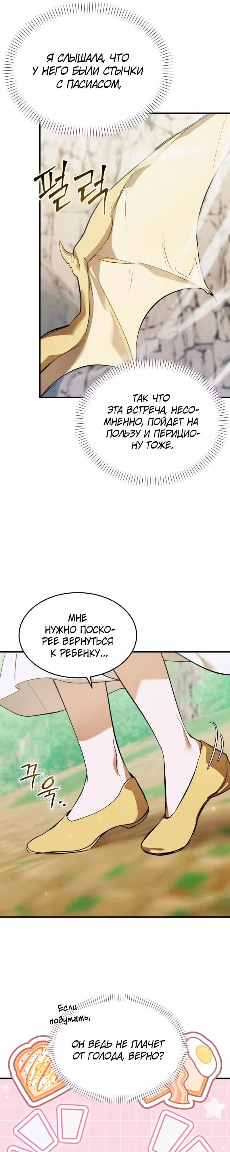 Однажды я стал птенцом — Том 1 · Глава 8, страница 17