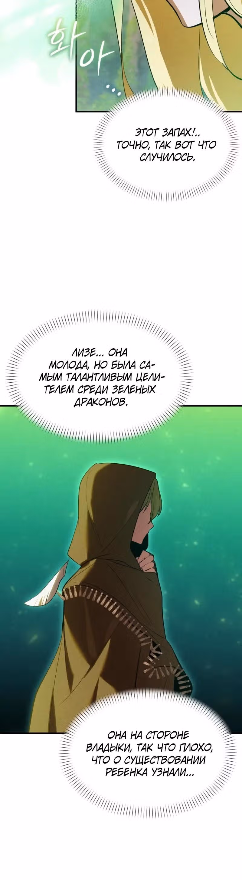 Однажды я стал птенцом — Том 1 · Глава 8, страница 24