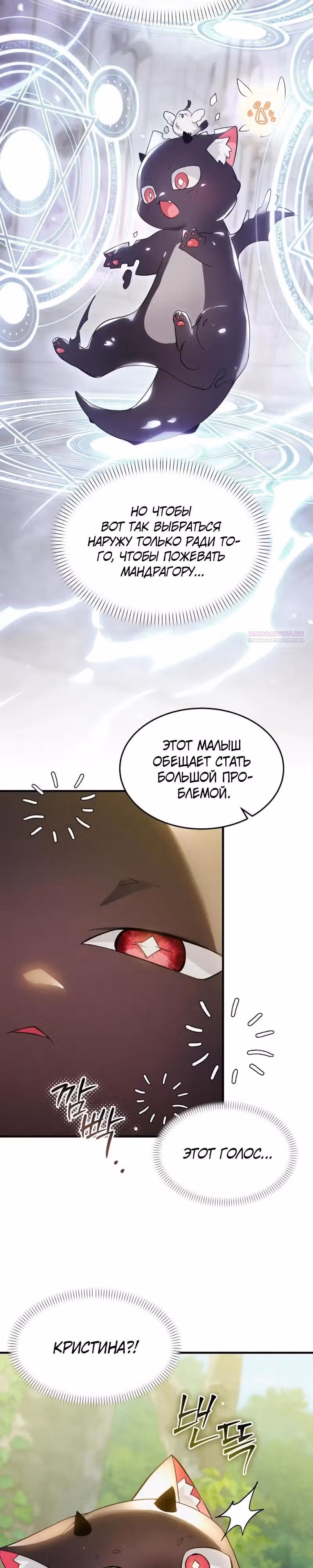 Однажды я стал птенцом — Том 1 · Глава 8, страница 26