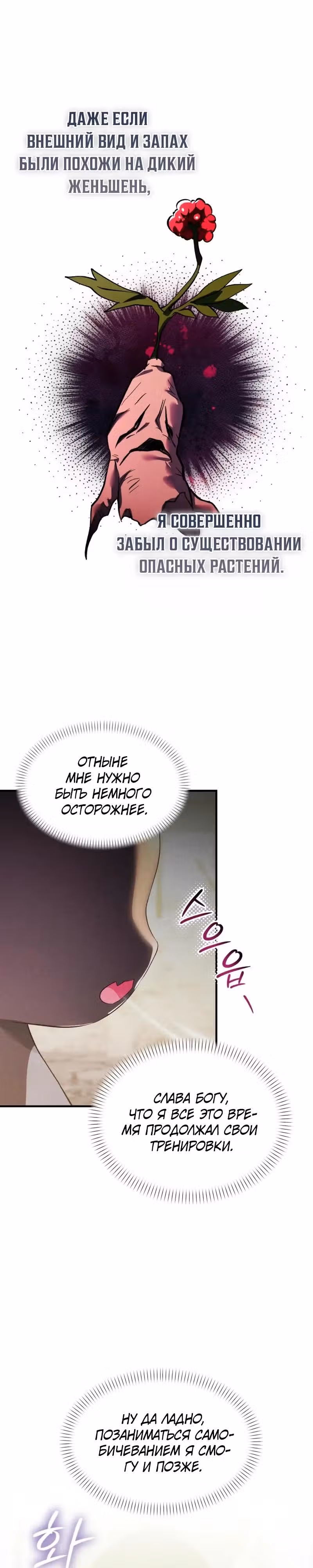 Однажды я стал птенцом — Том 1 · Глава 8, страница 31