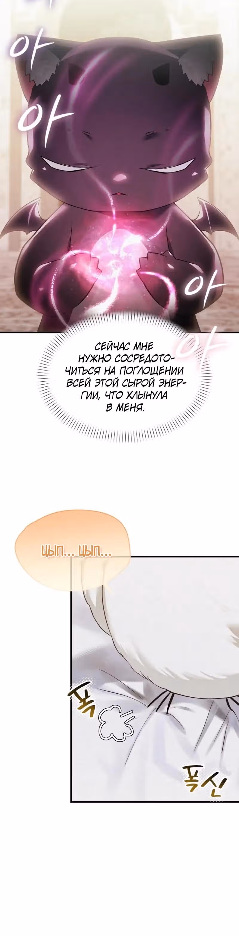 Однажды я стал птенцом — Том 1 · Глава 8, страница 32